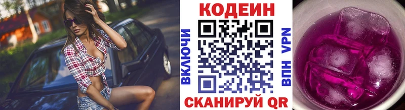 Кодеин напиток Lean (лин) Надым