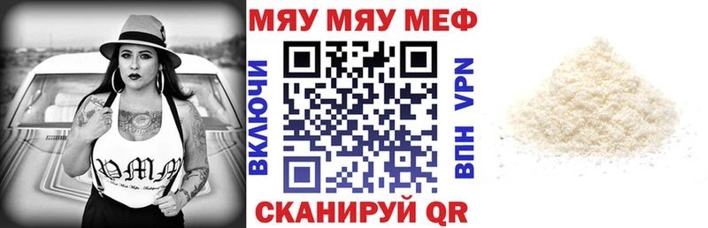 МЯУ-МЯУ кристаллы  Надым 